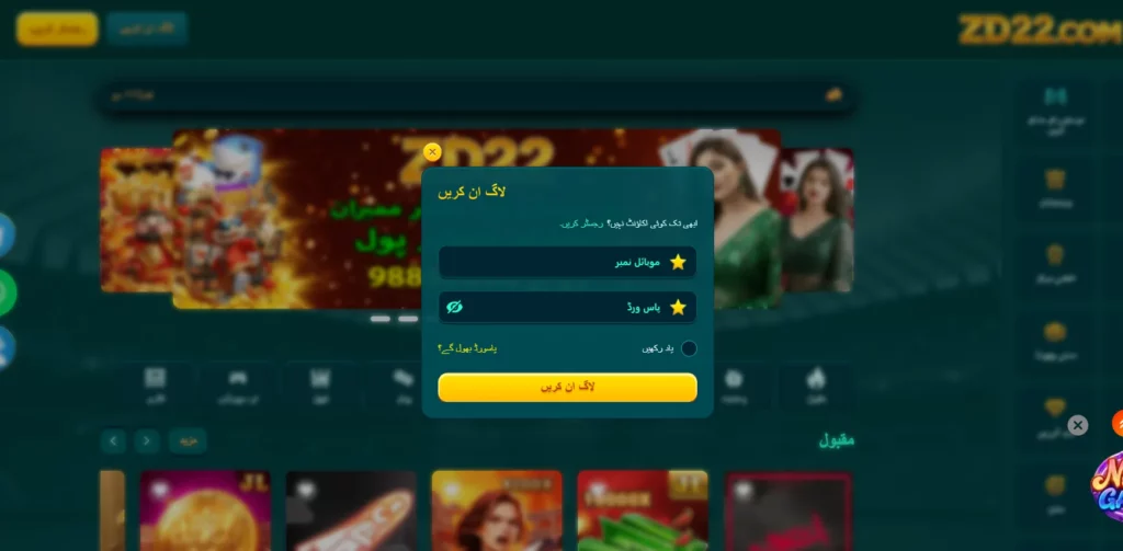 zd22 login with number and password